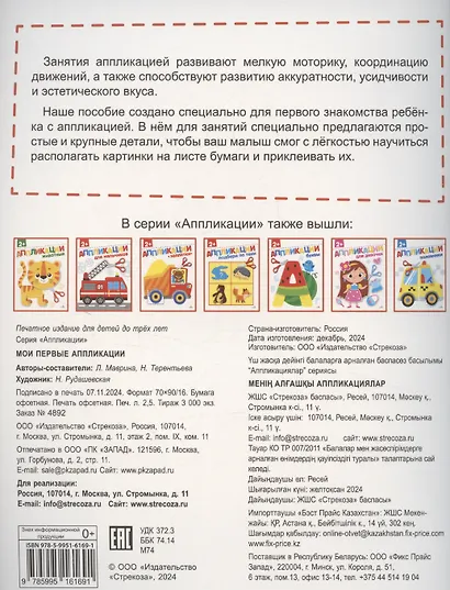 Аппликации. Мои первые аппликации - фото 2