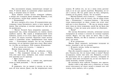 Книга для подростков. Магические миры Снежный шар - фото 3