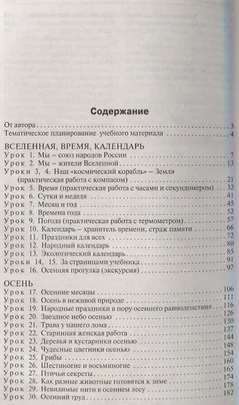 Поурочные разработки по курсу "Окружающий мир". 2 класс.  К УМК Перспектива Пособие для учителя - фото 2