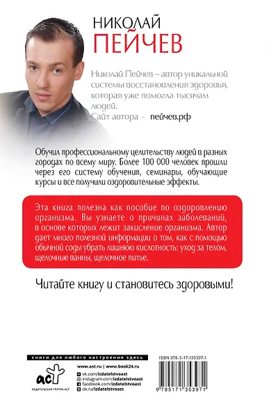 Полная система восстановления здоровья - фото 2