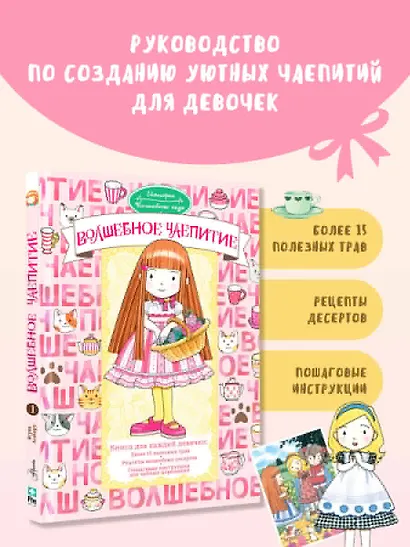 Волшебное чаепитие - фото 3