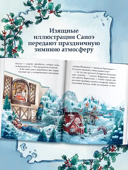 Записки из Зелёного Бора. По следам Духа Зимы - фото 7