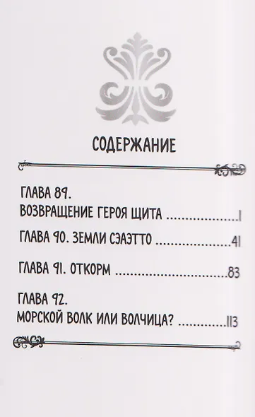 Восхождение героя щита. Том 22 (Tate no Yuusha no Nariagari / The Rising of the Shield Hero). Манга - фото 7