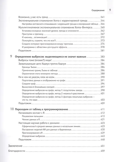 Много цифр: Анализ больших данных при помощи Excel - фото 6