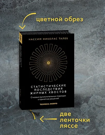 Статистические последствия жирных хвостов. О новых вычислительных подходах к принятию решений - фото 4