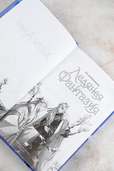 Ледяная фантазия - фото 12