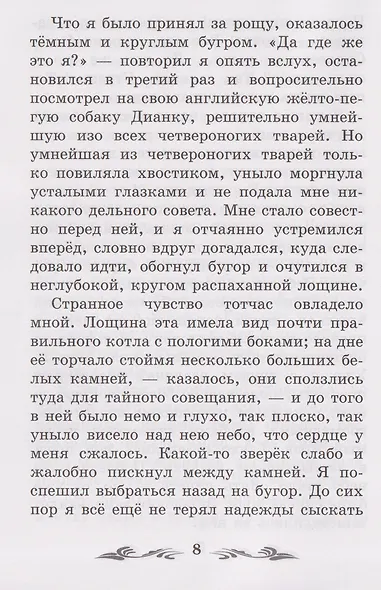 Записки охотника - фото 3
