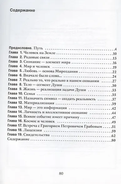 Мой путь к Богу - фото 2