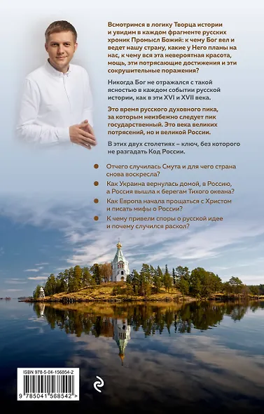 Время России. Святые века страны - фото 2