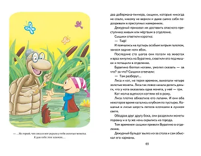 Золотой ключик, или Приключения Буратино (ил. А. Разуваева) - фото 14
