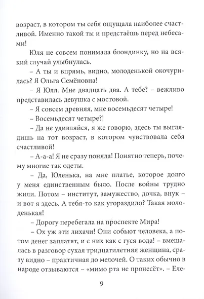 Хроника нервного тика - фото 6