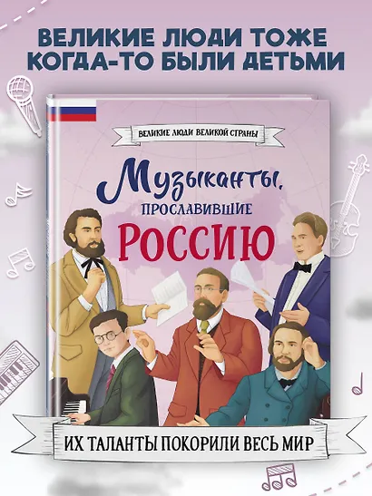 Музыканты, прославившие Россию - фото 4