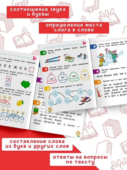 Чтение для дошкольников - фото 6