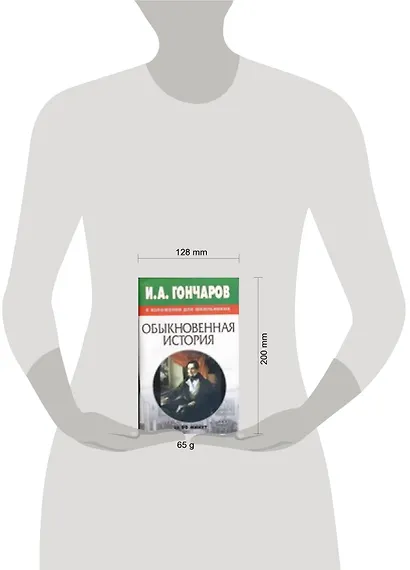 И.А. Гончаров "Обыкновенная история" в изложении для школьников - фото 2