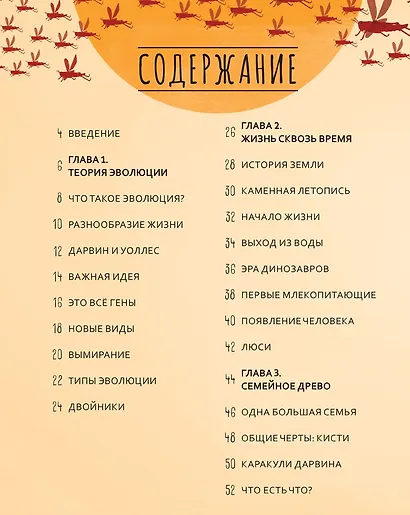 Чудеса эволюции. Путешествие во времени - фото 2