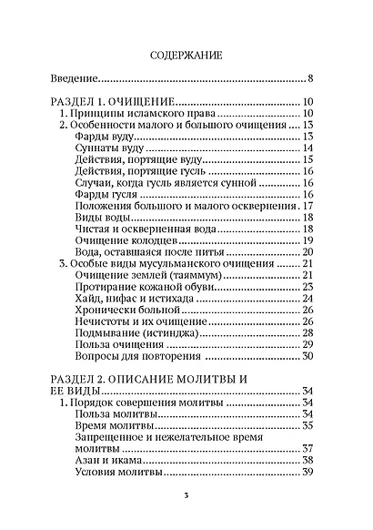 Основы поклонения. Фикх аль-ибада: учебное пособие - фото 2