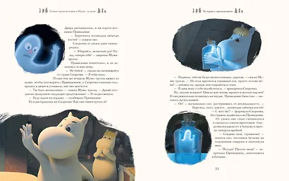 Новые приключения в Муми-долине. По мотивам произведений Туве Янссон - фото 5