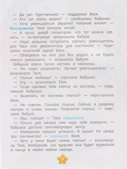 Безопасность в городе и поездках Таси и Васи и другие приключения двойняшек - фото 4
