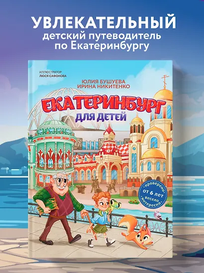 Екатеринбург для детей (от 6 лет) - фото 4