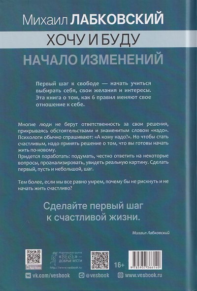 Хочу и буду. Начало изменений. 6 правил счастливой жизни. Метод Лабковского в действии - фото 2