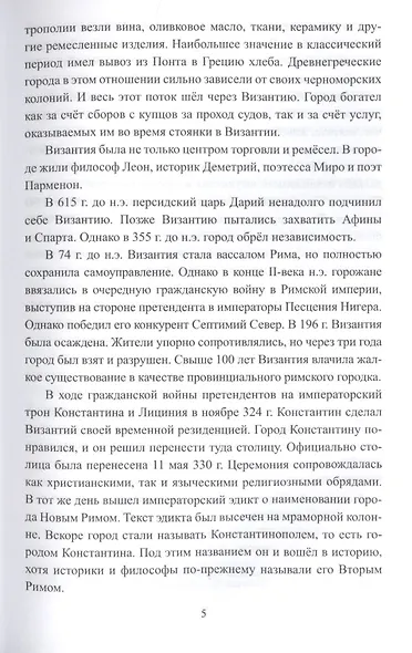 Битва за Святую Софию - фото 5
