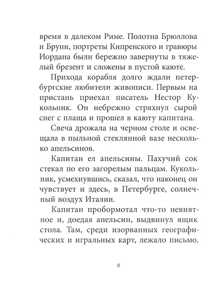 Орест Кипренский. Повесть о художнике - фото 3