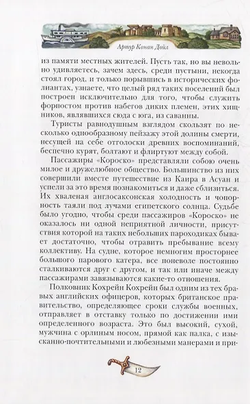 Трагедия в пустыне - фото 5