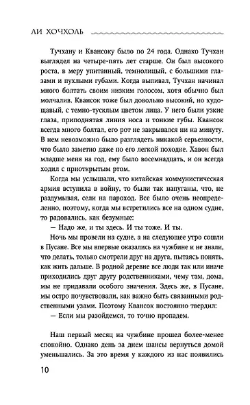 Уйти и не вернуться - фото 10