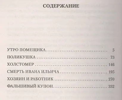 Смерть Ивана Ильича - фото 2