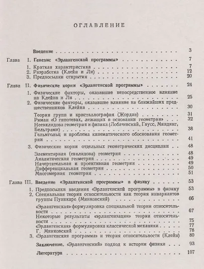 «Эрлангенская программа» и физика - фото 2