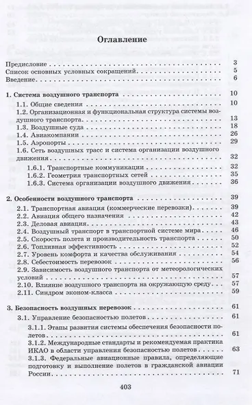 Мировая система воздушного транспорта. Учебное пособие - фото 2