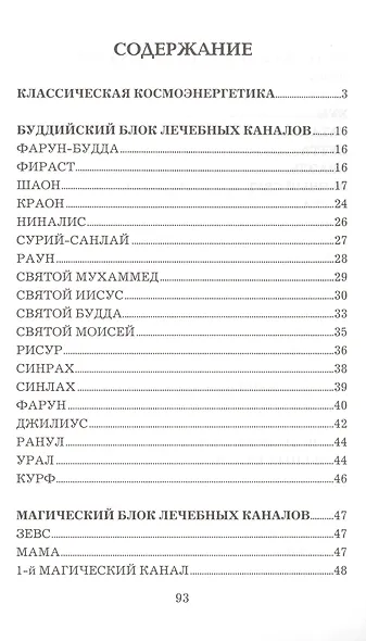 Настольная книга космоэнергета - фото 2