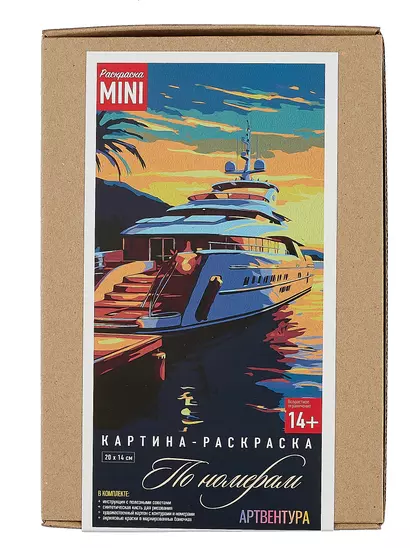 Картина-раскраска по номерам Mini "Морская яхта на закате" (20х14 см) - фото 1