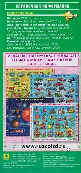 Крым. Достопримечательности. Автомобильная карта - фото 2