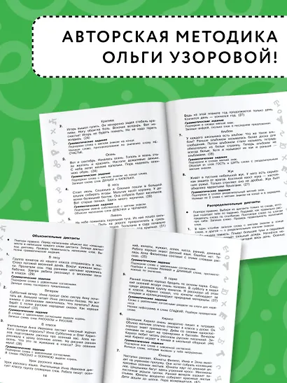 Лучшие диктанты с грамматическими заданиями. QR-код – слушай и пиши. 2 класс - фото 6