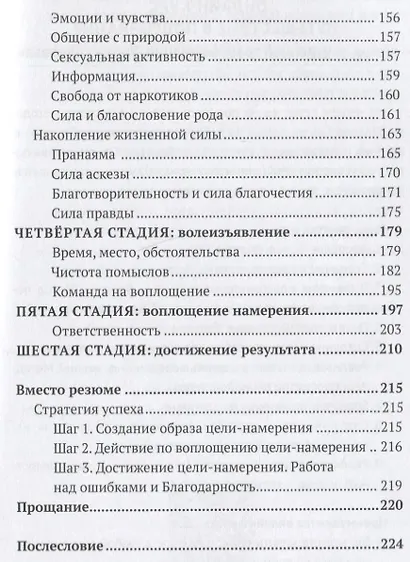 Сила намерения. Как реализовать свои мечты и желания - фото 3