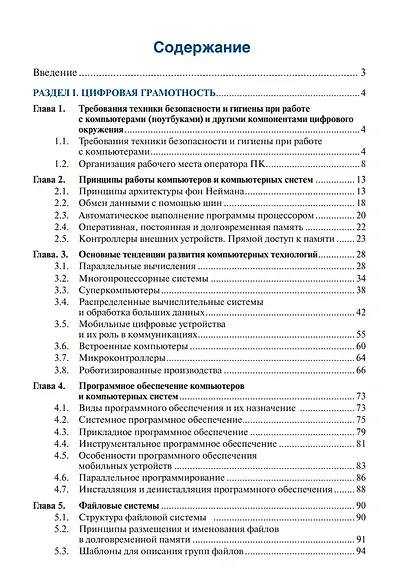 Информатика. Часть 1: учебник - фото 2