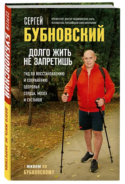 Долго жить не запретишь. Гид по восстановлению и сохранению здоровья сердца, мозга и суставов - фото 3