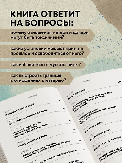 Взрослые дочери трудных матерей: как выстроить границы, исцелиться и начать свободно жить - фото 5