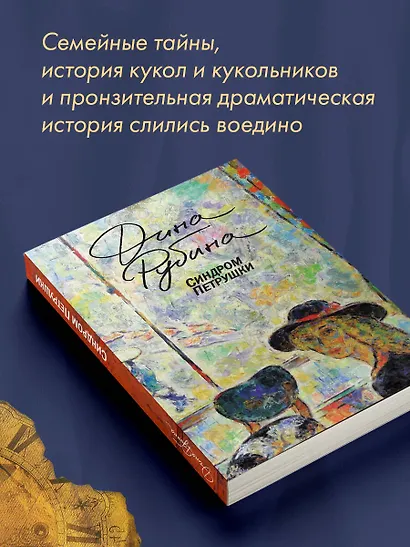 Синдром Петрушки - фото 7