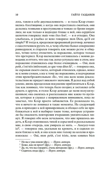 Вечер у Клэр - фото 13