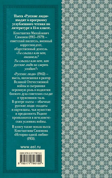 Русские люди. Пьесы - фото 2