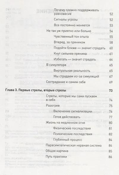 Мозг Будды: нейропсихология счастья, любви и мудрости - фото 3