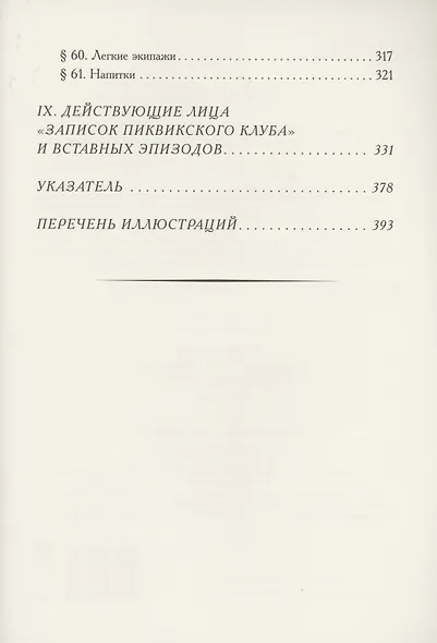 Посмертные записки Пиквикского клуба (комплект из 3 книг) - фото 9