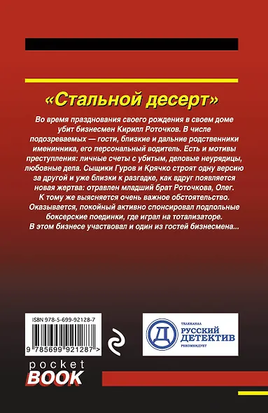 Стальной десерт - фото 2