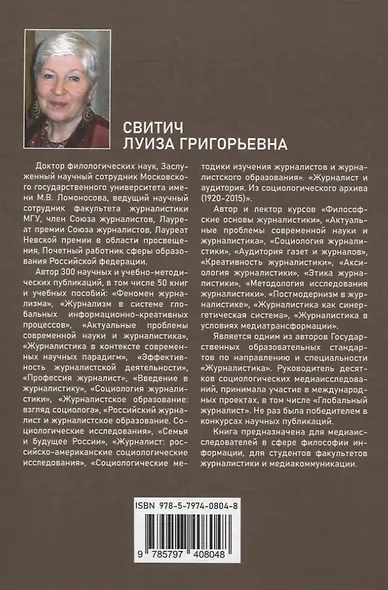 Феноменология журналистики 2 часть - фото 2