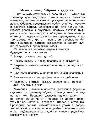 Считаю до 10. 5-6 лет - фото 4