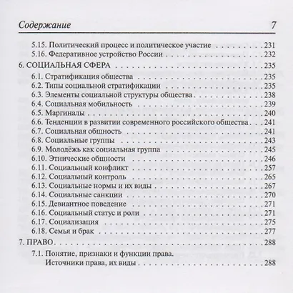 Обществознание. 8-11 классы. Карманный справочник. 7-е издание - фото 6