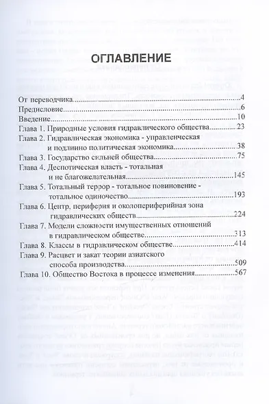 Деспотизм Востока - фото 2