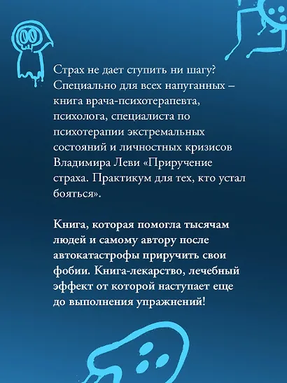 Приручение страха. Практикум для тех, кто устал бояться - фото 6